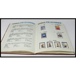 1992 people s republic of china collection