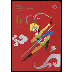 canada stamp 2886a monkey king 2016