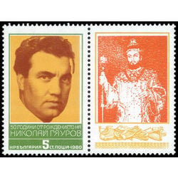 bulgaria stamp 2681 nikolai giaurov 5st 1980