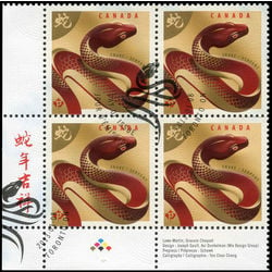 canada stamp 2599 snake 2013 PB STAMPED FIRST DATE OF ISSUE