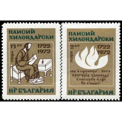bulgaria stamp 2032 3 paisii hilendarski flame and quotation 1972