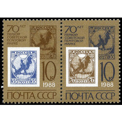 russia stamp 5625 6 1st soviet postage stamp 70 anniversary 1988