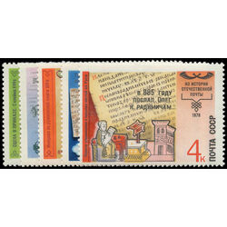 russia stamp 4715 9 history of postal service 1978
