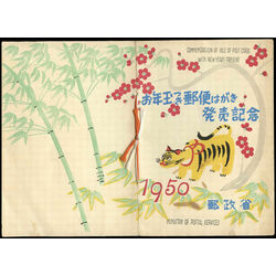 japan 1950 498