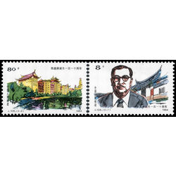 china stamp 1949 50 100th birth anniversary of chen jiageng 1984