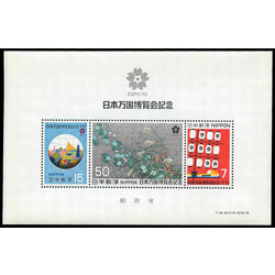 japan stamp 1031a expo 70 1970