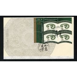 canada stamp 1883 snake and chinese symbol 47 2001 FDC UL