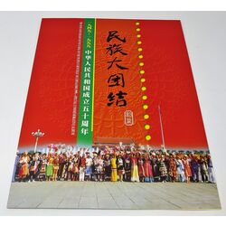 china collection pane 2976 ethnic groups in china