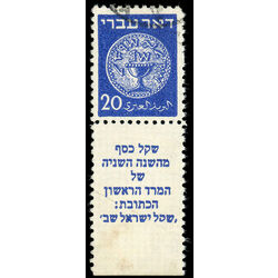israel stamp 5 ancient judean coins 1948 U 001