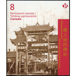 canada stamp 2643 chinatown gates 2013