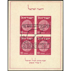 israel stamp 16 ancient judean coins 1949