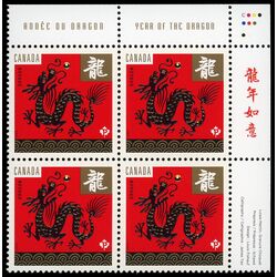 canada stamp 2495 dragon 2012 PB UR