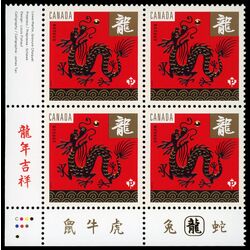 canada stamp 2495 dragon 2012 PB LL