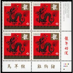 canada stamp 2495 dragon 2012 PB LR